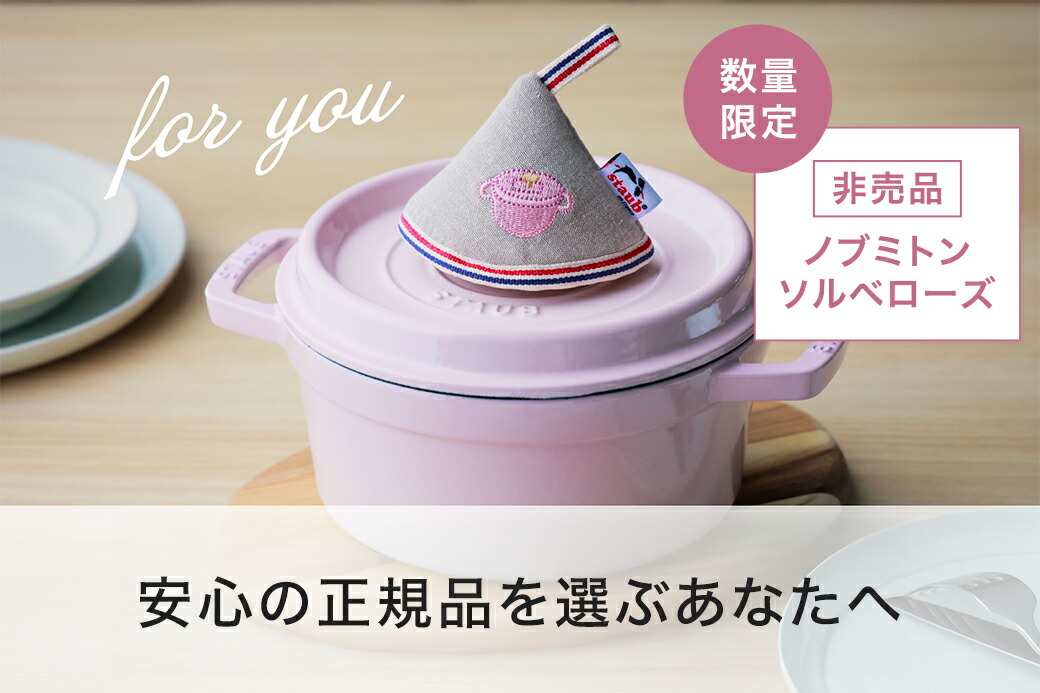 楽天市場】【公式】ストウブ ピコ・ココット ラウンド 22cm シフォン