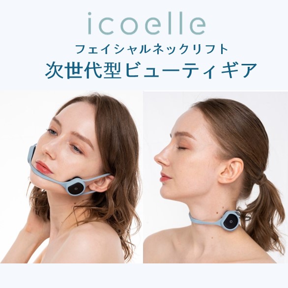 楽天市場】【公式】イコエル フェイシャルネックリフト 表情筋