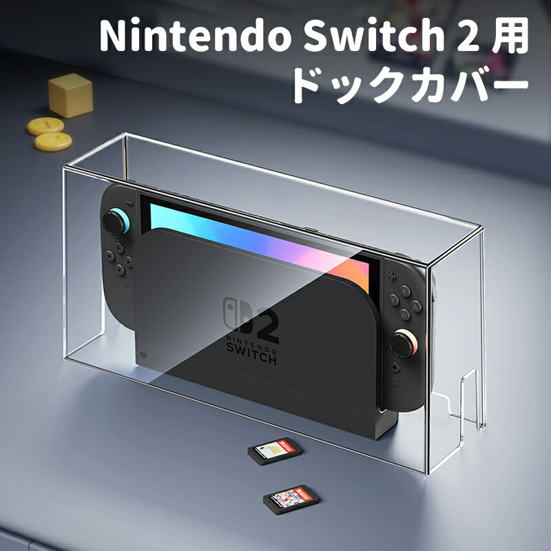 楽天市場】Nintendo Switch2 ケース クリア ドックケース ドックカバー