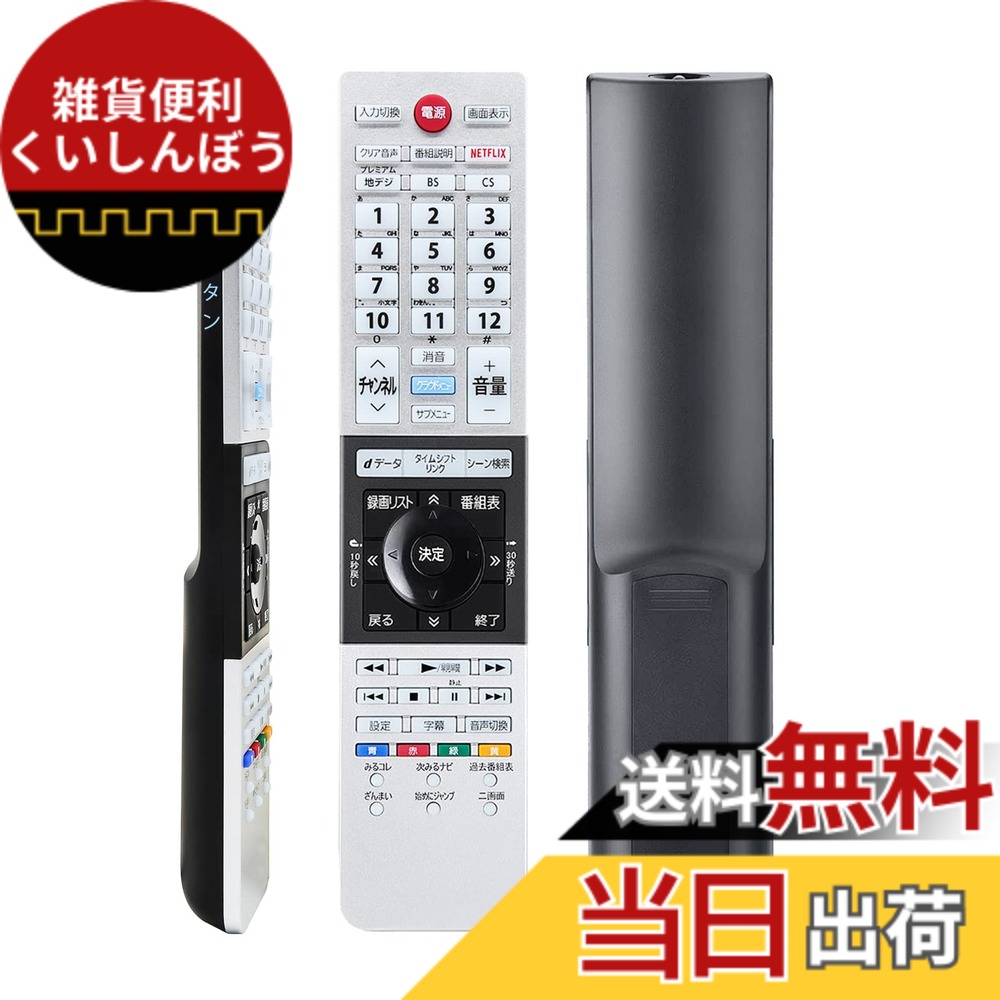 楽天市場】【送料無料】東芝テレビリモコ レグザ regza リモコン 交換