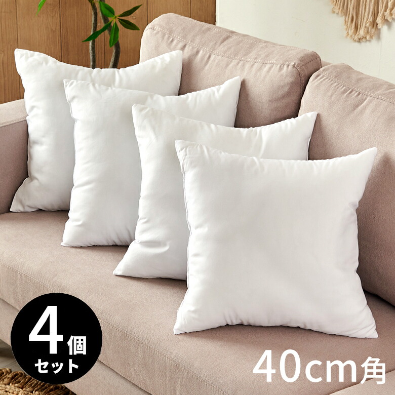 楽天市場】角型ヌードクッション40×40cm 四角形 4個セット クッション