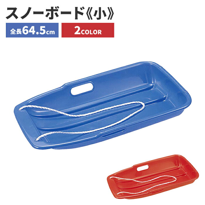 楽天市場】【楽天スーパーSALE10%OFF】【値下げ】ソリ そり 子供用