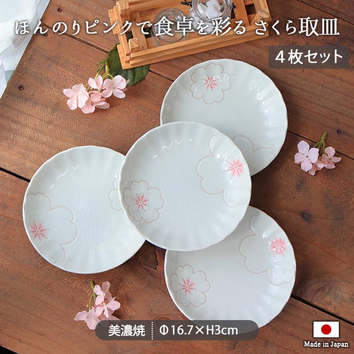 楽天市場】【スーパーSALE限定！特別クーポン配布中】美濃焼 さくら 取