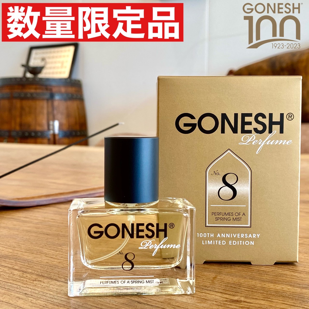 楽天市場】ガーネッシュ GONESH No.8 香水 100周年記念 数量限定 香り