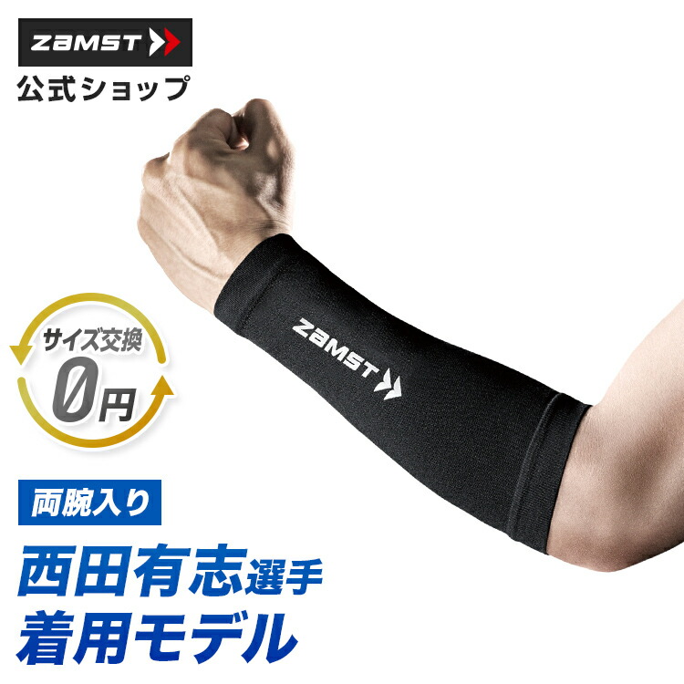 楽天市場】【ポイント10倍 イベント期間】 サイズ交換無料 アーム