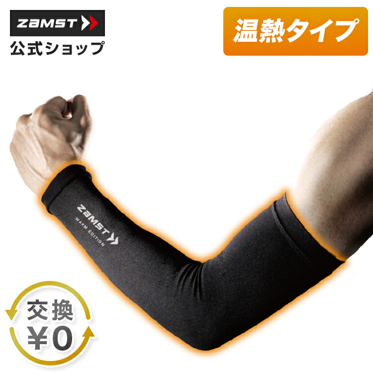 楽天市場】【ポイント10倍 イベント期間】 サイズ交換無料 アーム