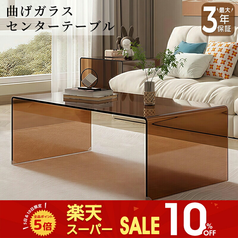 楽天市場】【10％OFF☆SS限定】テーブル センターテーブル ガラス