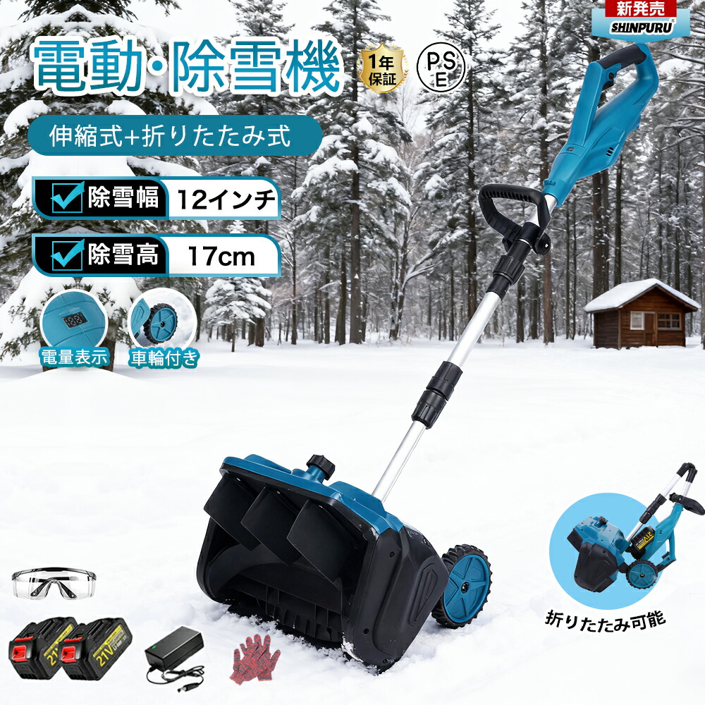 楽天市場】電動除雪機 除雪機 充電式 コードレス除雪機 雪かき 電動