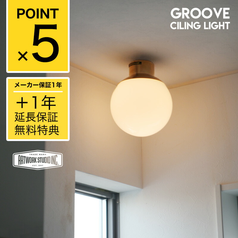 楽天市場】【2年保証】Groove Ciling Light グルーブ シーリングライト