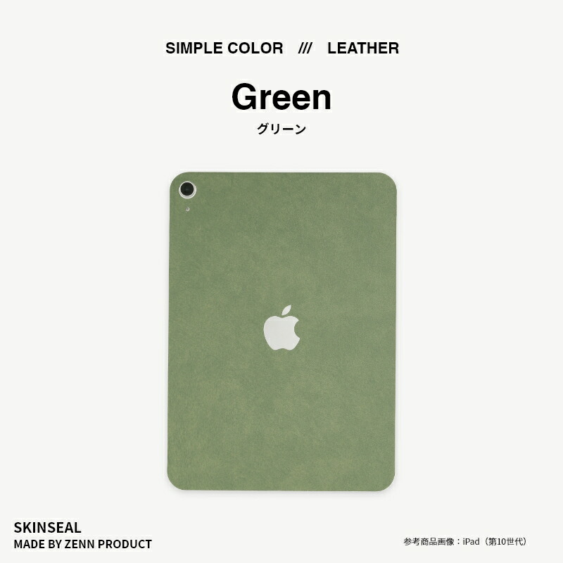 楽天市場】iPadスキンシール レザー LEATHER （グリーン／レッド