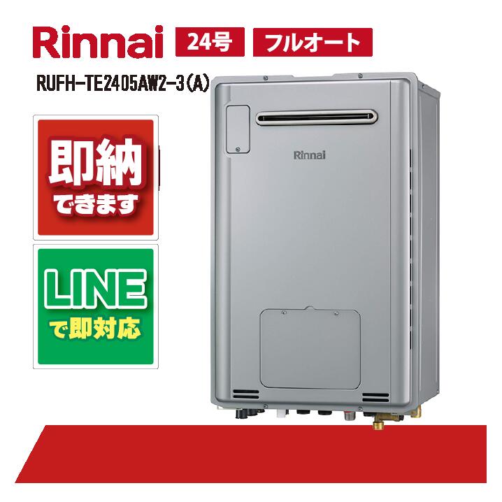 給湯器 リンナイ ガス給湯器 24号エコジョーズ」の人気商品一覧 | 安い
