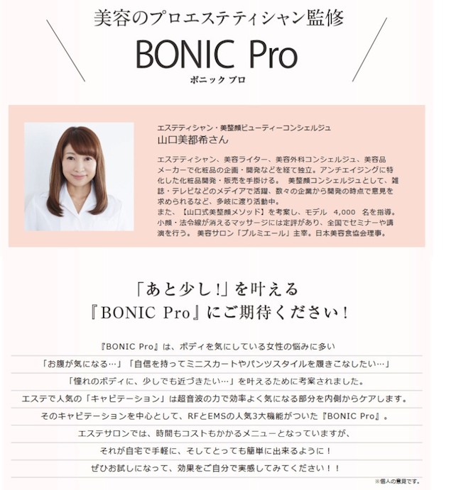 楽天市場】ボニックプロ BONIC Pro (本体単品・国内正規品) EMS
