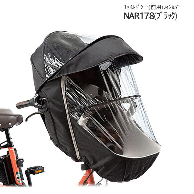 楽天市場】ギュット・クルーム専用 チャイルドシート(前用)レイン