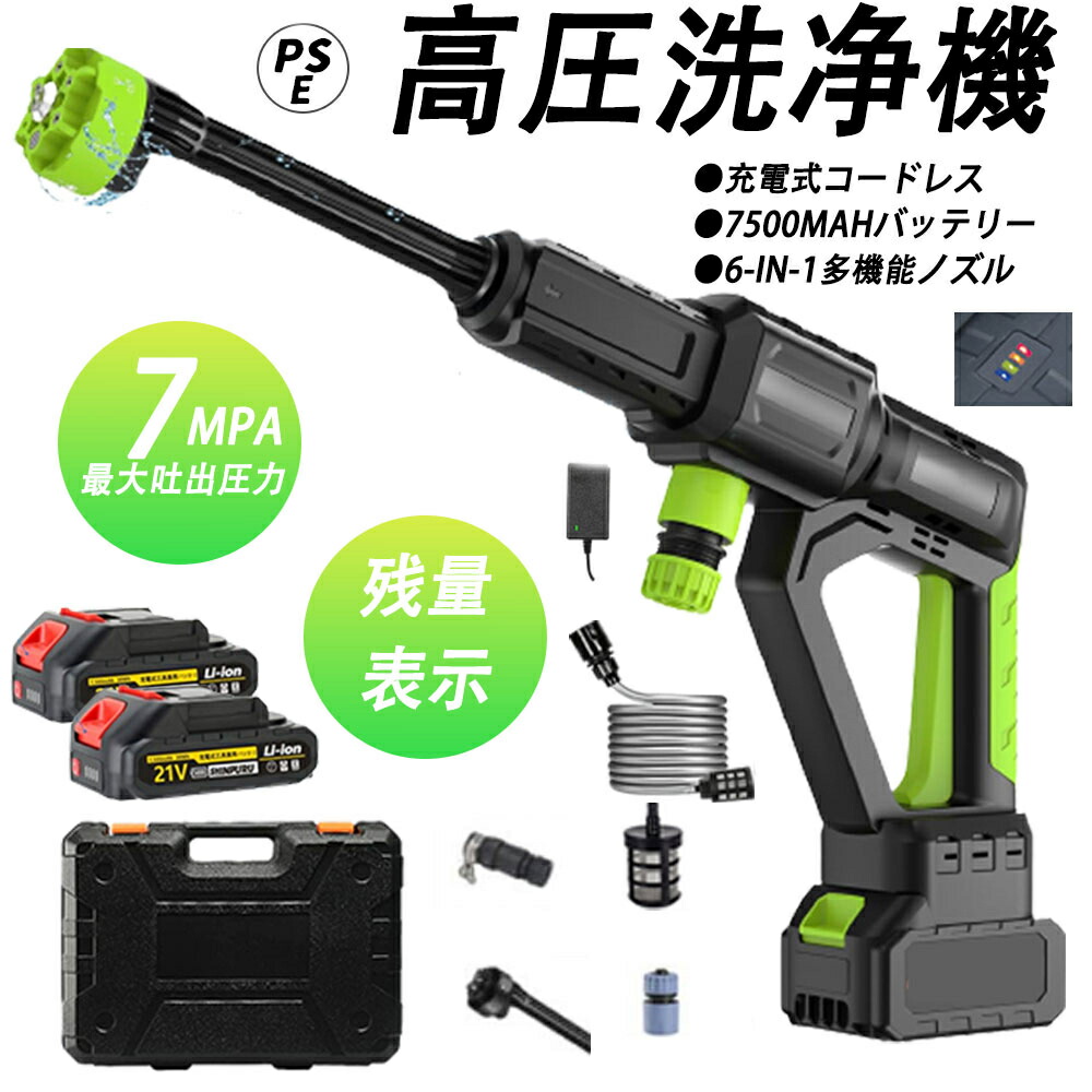楽天市場】【強化版モード】 高圧洗浄機 コードレス 充電式 洗車 強力