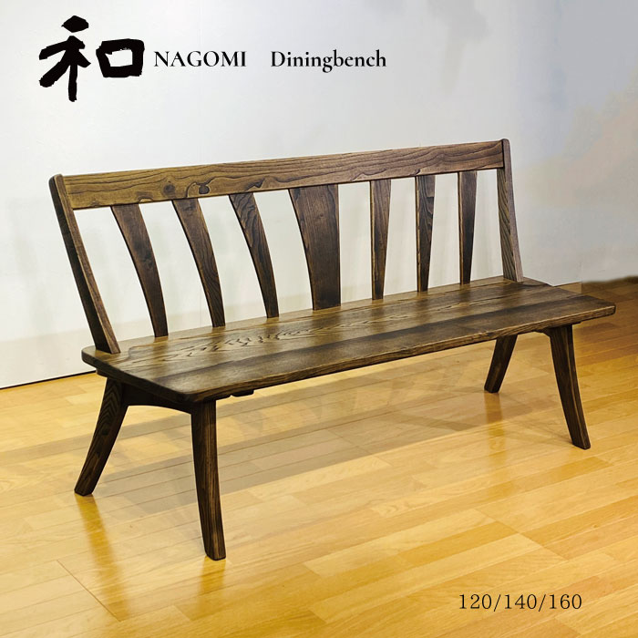 楽天市場】ダイニングベンチ ベンチ 栗無垢 日本製 天然木 和モダン