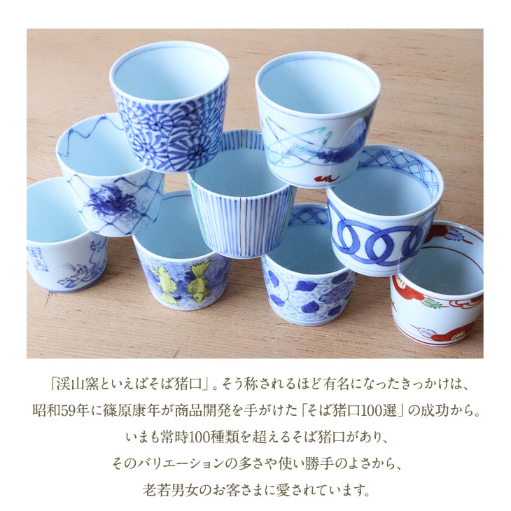 楽天市場】渓山窯 有田焼 蕎麦猪口 染錦四弁花 そば猪口 そばちょこ