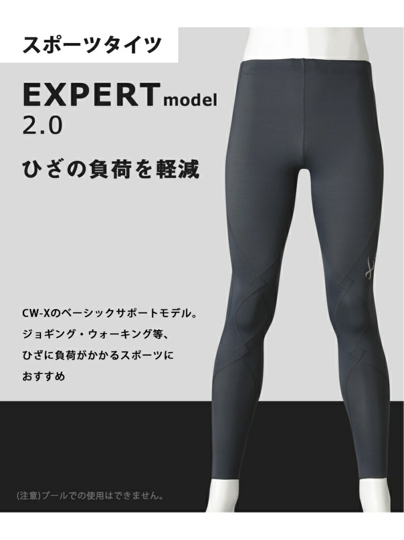 楽天市場】CW-X スポーツタイツ 【エキスパートモデル2.0】 ロング CW