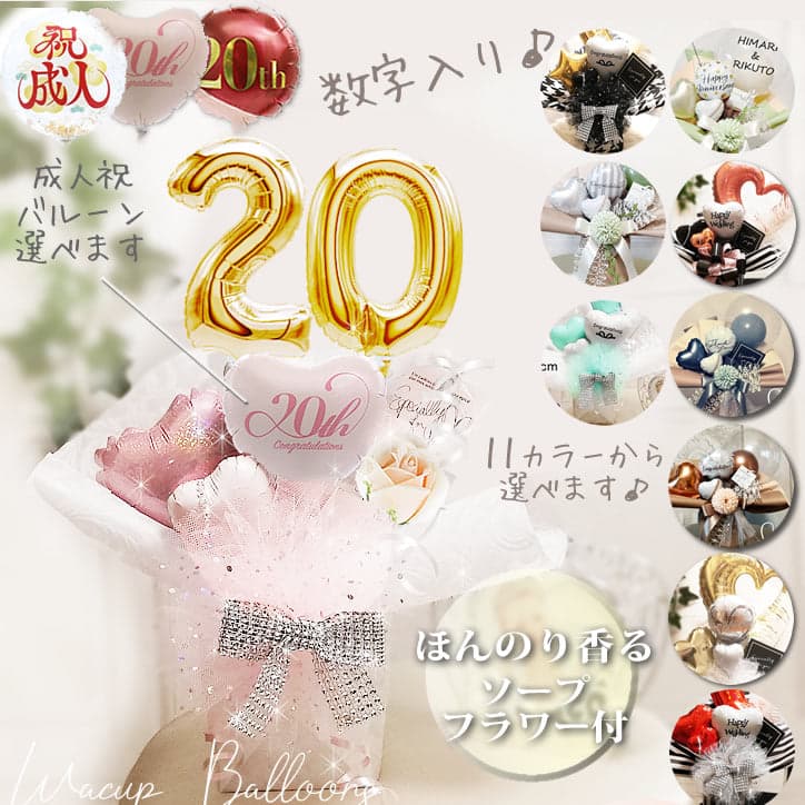 楽天市場】成人祝い 成人式 お祝い バルーン 風船 バルーンブーケ