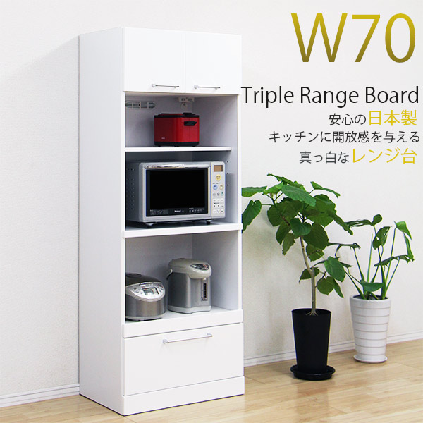楽天市場】レンジ台 レンジボード 幅70cm w70の通販