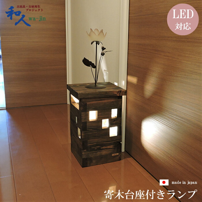 楽天市場】【スーパーSALE】【ポイント5倍】間接照明 木製 古材