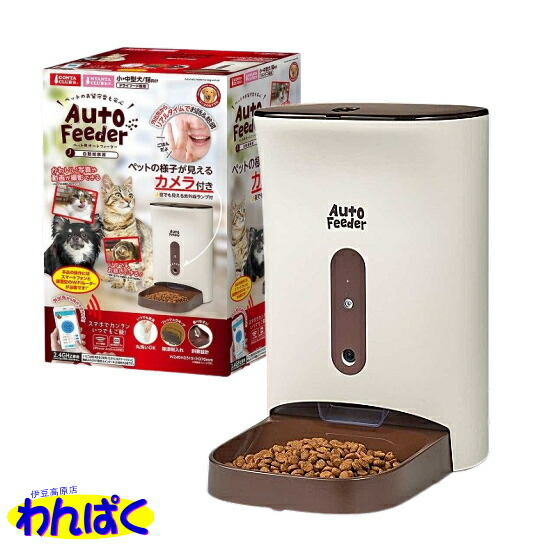 楽天市場】【クーポン有】 マルカン ペット用オートフィーダーカメラ付