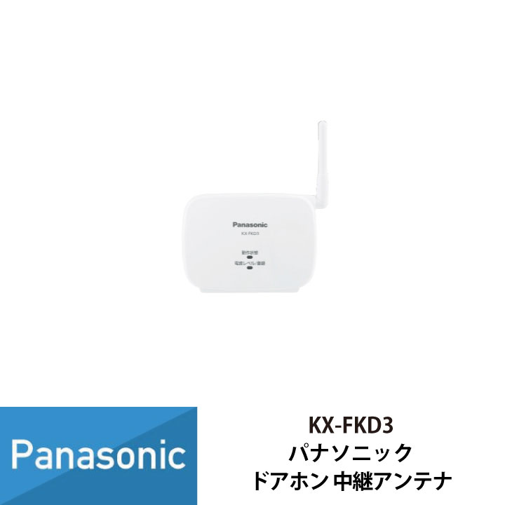 楽天市場】中継アンテナ kx－fkd3の通販