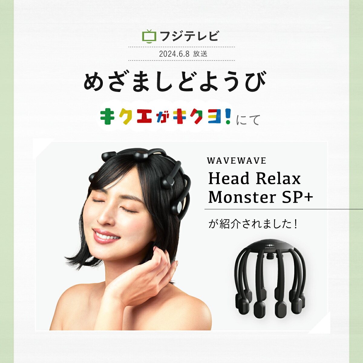 楽天市場】【WAVEWAVE公式Head Relax Monster SP+】 めざましどよう