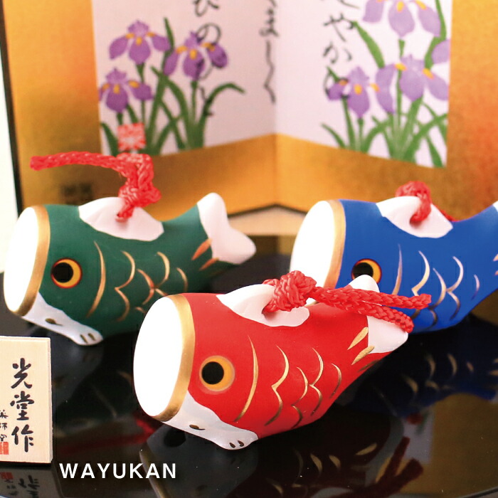 楽天市場】錦彩鯉のぼりセット（土鈴）五月人形 薬師窯 コンパクト