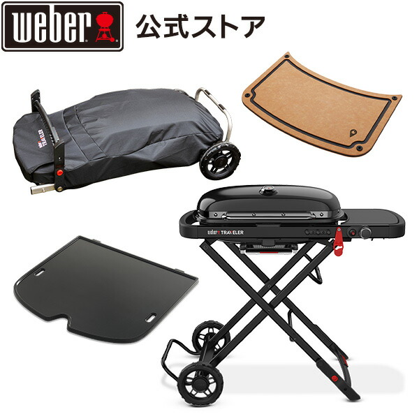 楽天市場】【スーパーSALE中クーポン+エントリーでP10倍】 【Weber公式
