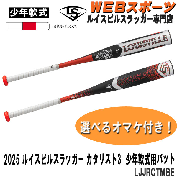 楽天市場】2025ルイスビルスラッガー 少年軟式用カタリスト III TI