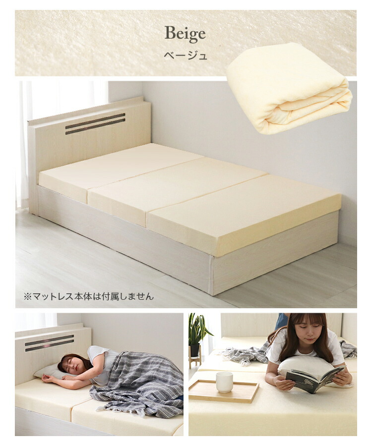 楽天市場】【ベージュのみ販売】マットレスカバー 10cm 3つ折り