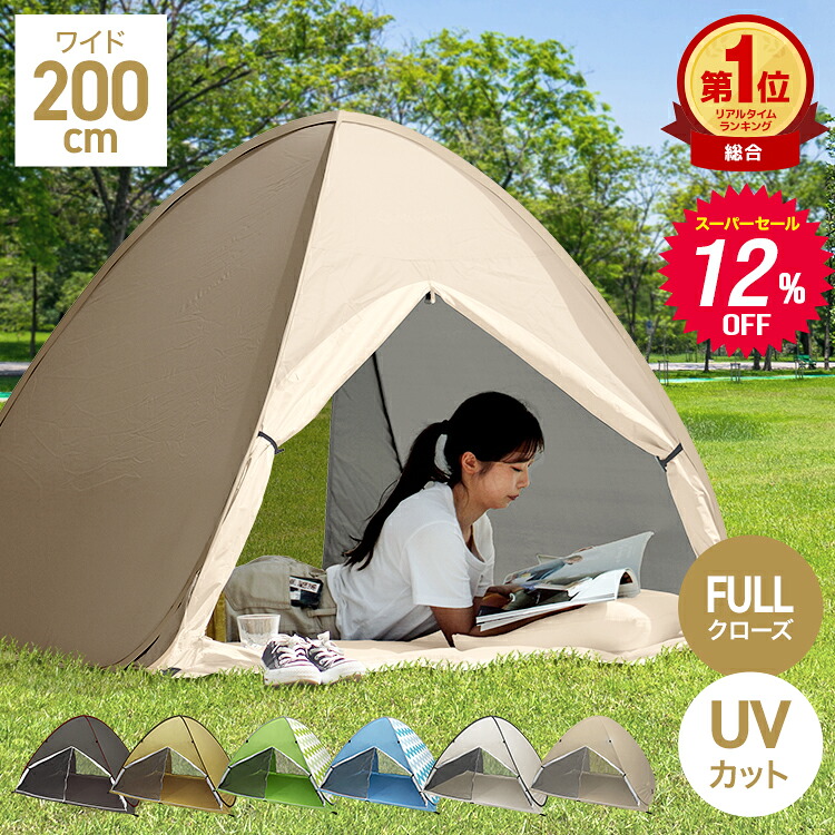 楽天市場】【スーパーセール超目玉】ポップアップテント ワンタッチ