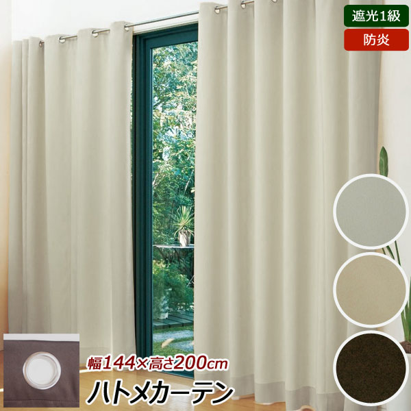 楽天市場】ハトメカーテン 遮光1級 防炎 幅144cm 長さ200cm 日本製