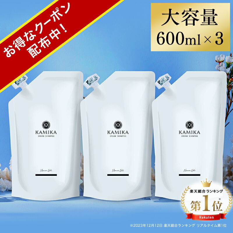 楽天市場】詰め替え用 クリームシャンプー 売上No.1 カミカ KAMIKA