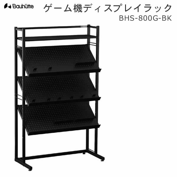楽天市場】【送料無料・代引き不可】Bauhutte ゲーム機ディスプレイ