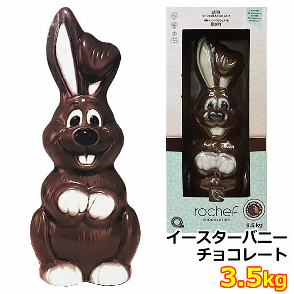 楽天市場】【送料無料】ロシェ イースターバニー 特大チョコレート 3.5