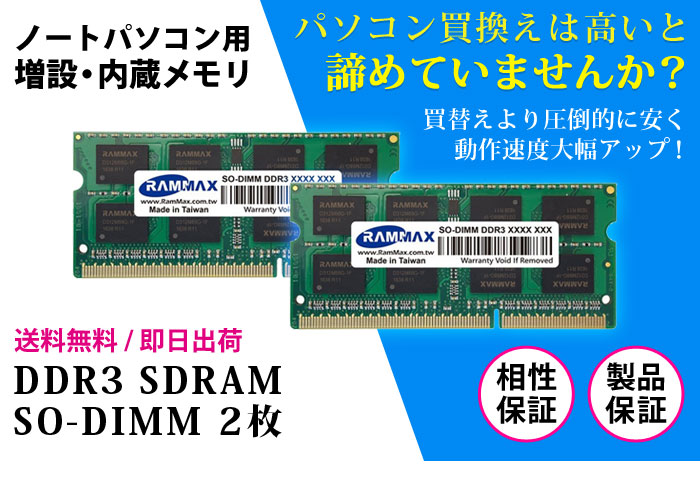 楽天市場】ノートPC用 メモリ 4GB(2GB×2枚) PC3-8500(DDR3 1066) RM