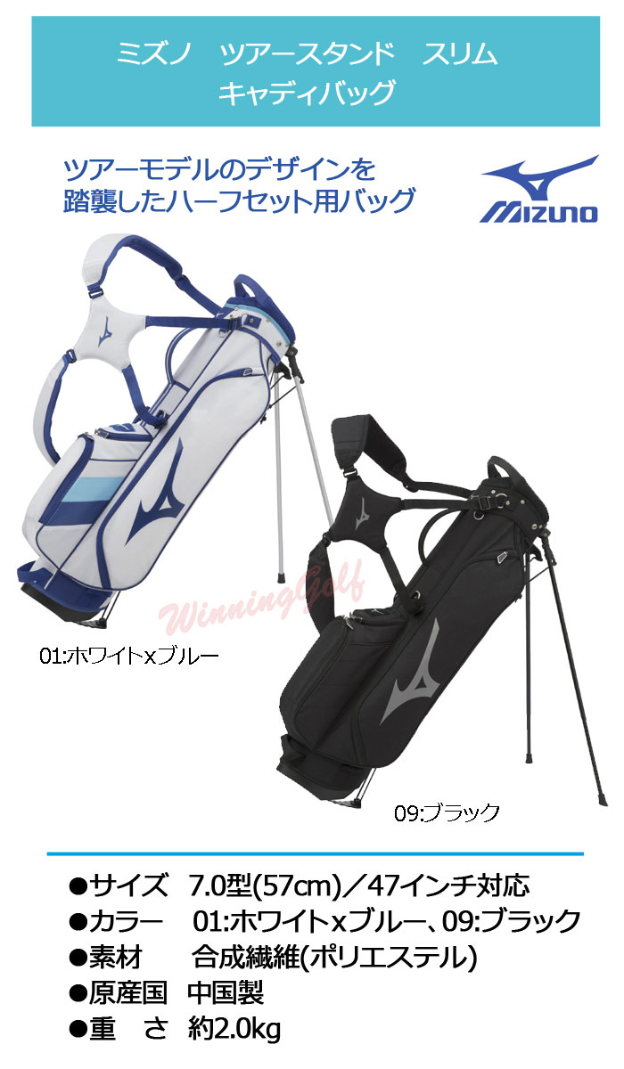 楽天市場】(おすすめ品)ミズノ ツアースリムスタンド キャディバッグ