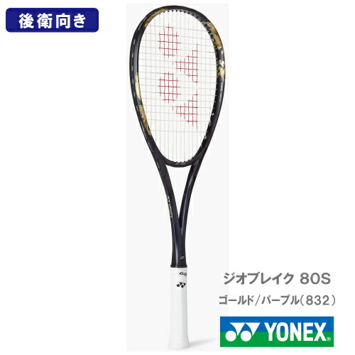 楽天市場】【張り工賃別】ヨネックス ジオブレイク 80S (YONEX 02GB80S