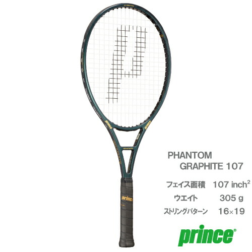 楽天市場】プリンス ファントム グラファイト 107 (prince PHANTOM