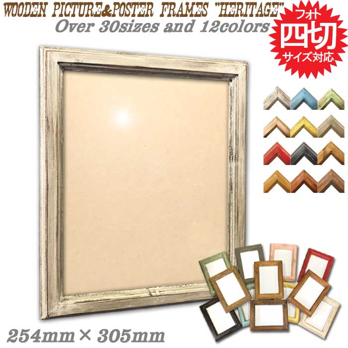 楽天市場】254×305mm【四つ切】対応 木製 フォトフレーム ポスター