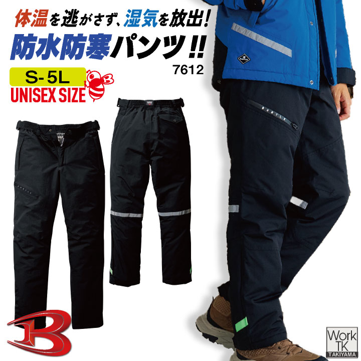 楽天市場】バートル 防水防寒パンツ メンズ レディース 防寒着 秋冬