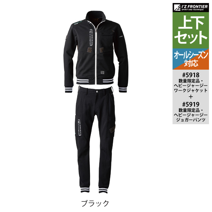 楽天市場】アイズフロンティア 作業服 上下セット 5918 ヘビー