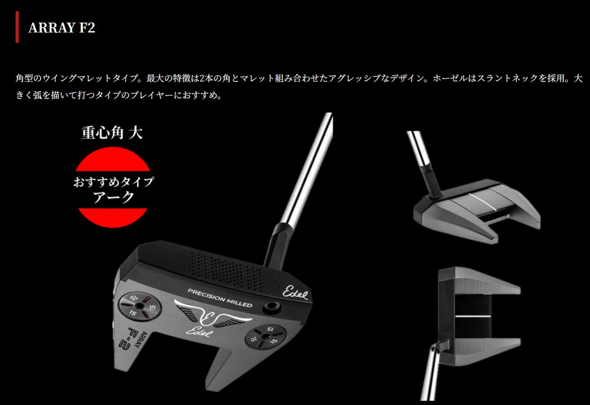楽天市場】ゴルフ メンズ パター EDEL イーデル ARRAY PUTTER アレイ