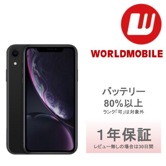 楽天市場】【中古】iPhone XR 64GB 128GB 256GB ブラック ホワイト