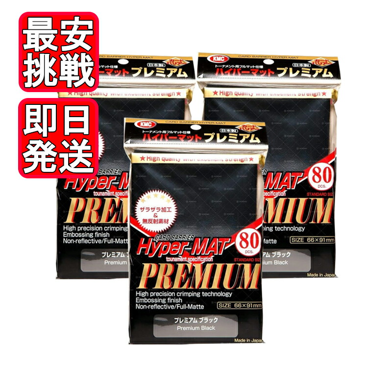 楽天市場】カードバリアー ハイパーマット プレミアム ブラック 80枚