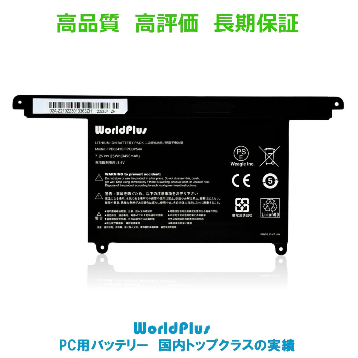 楽天市場】WorldPlus FPB0343S FPCBP544 バッテリー 富士通 Fujitsu