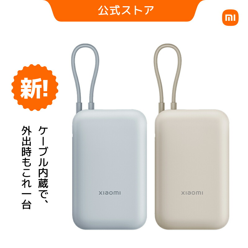 楽天市場】Xiaomi 22.5W Power Bank 10000mAh(integrated cable) 最大