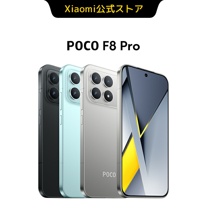 楽天市場】【10,000円OFFクーポン 3/3 20:00-3/11 01:59】POCO F8 Pro