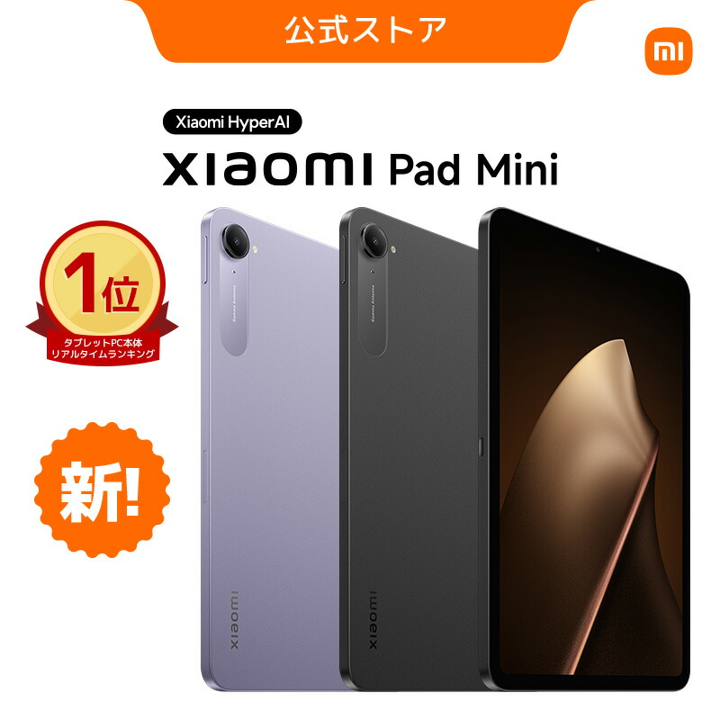楽天市場】【5,000円OFFクーポン 3/3 20:00-3/11 01:59】Xiaomi Pad